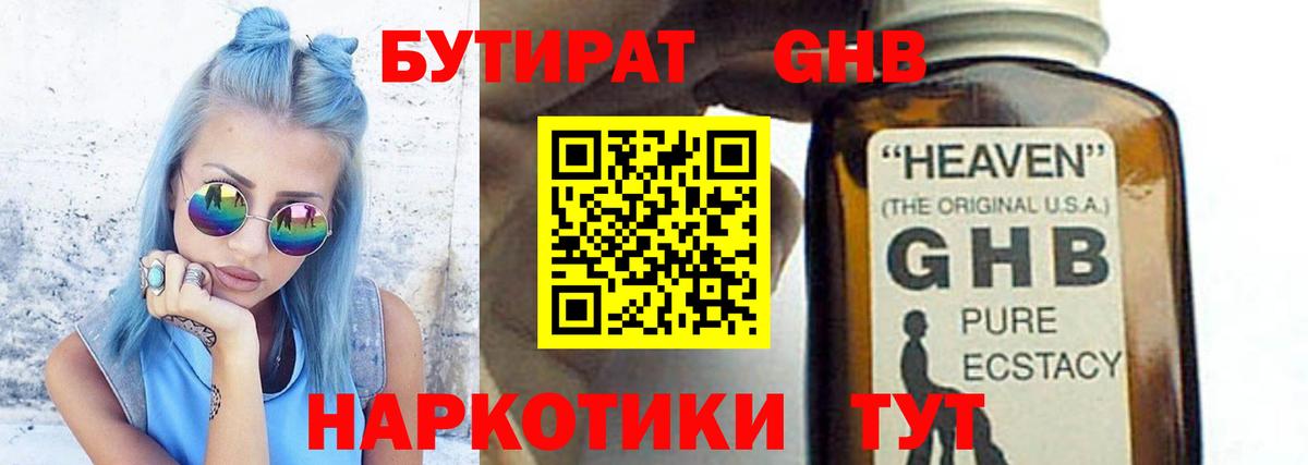 Бутират GHB  Вход с VPN  Новочебоксарск 