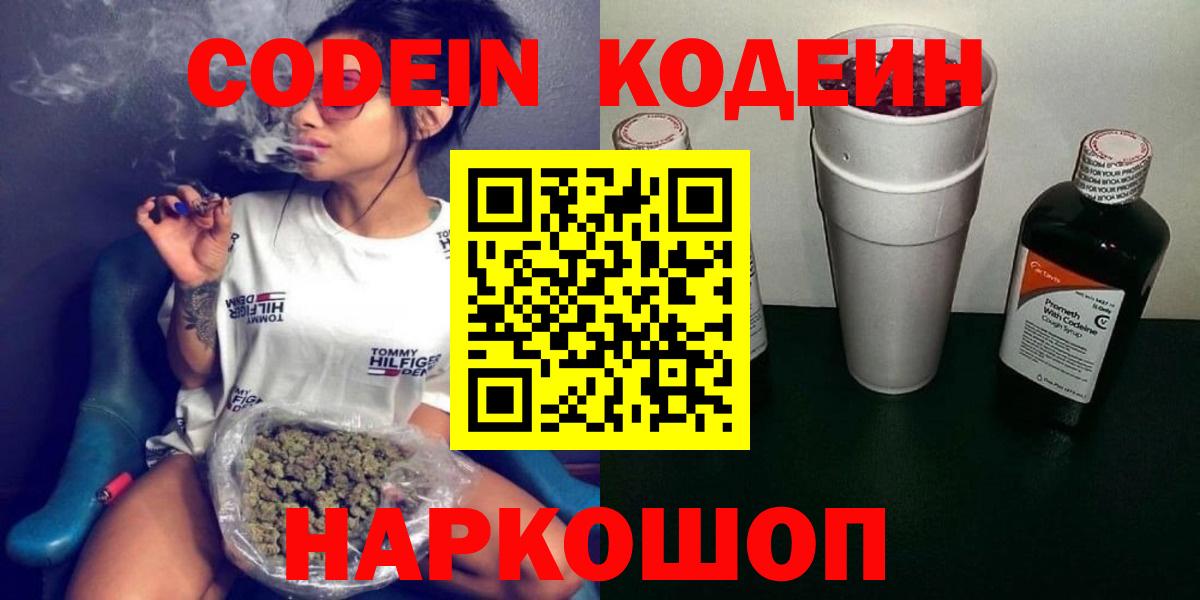 Кодеин Purple Drank  Codein Purple Drank  Вход с VPN  Новочебоксарск 