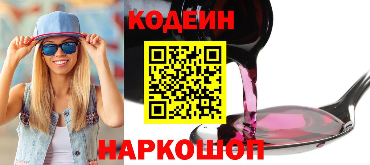 Кодеин напиток Lean (лин) Новочебоксарск
